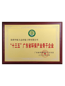廣東省環(huán)境保護產業骨干企業